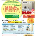佐賀県伊万里市 START HOUSE エコキュート チラシ
