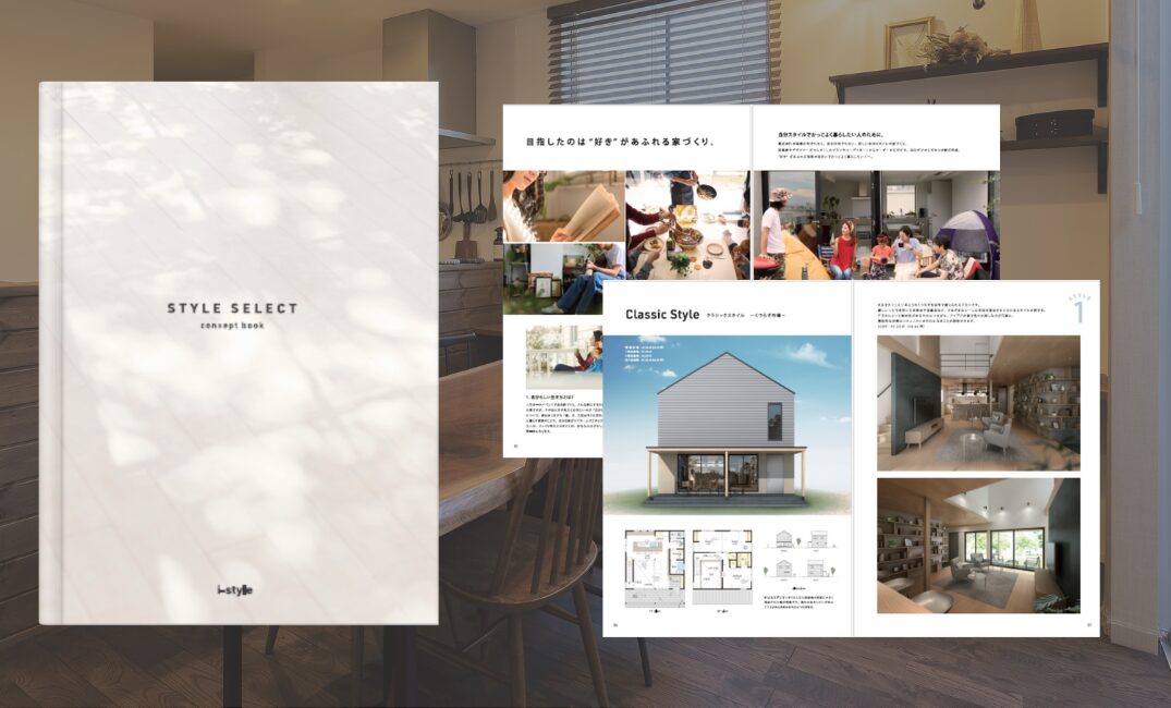 i-styleカタログの案内