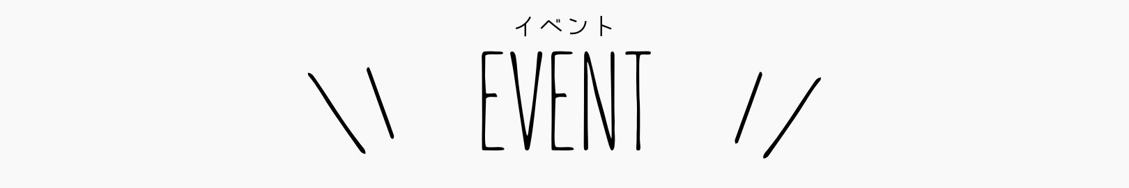 EVENTタイトル画像