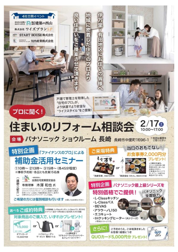 パナソニックショウルーム長崎で行われる展示会チラシ